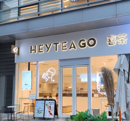 喜茶(汉溪长隆店)